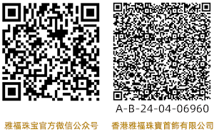 雅福珠寶官方微信